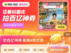 2023年，美团国庆期间订酒店会便宜吗