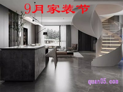 淘宝9月家装节活动是什么时候