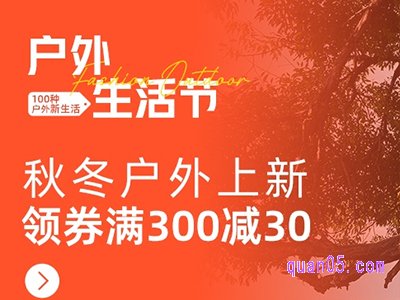 2023年天猫户外生活节是什么时候