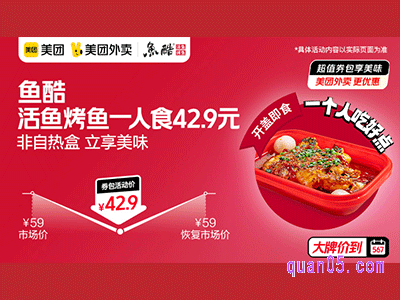 美团外卖鱼酷活鱼烤鱼超值券包,一人食(非自热盒)42.9元