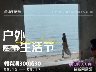 淘宝9月户外生活券怎么领