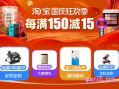 2023年淘宝国庆节活动什么时候开始