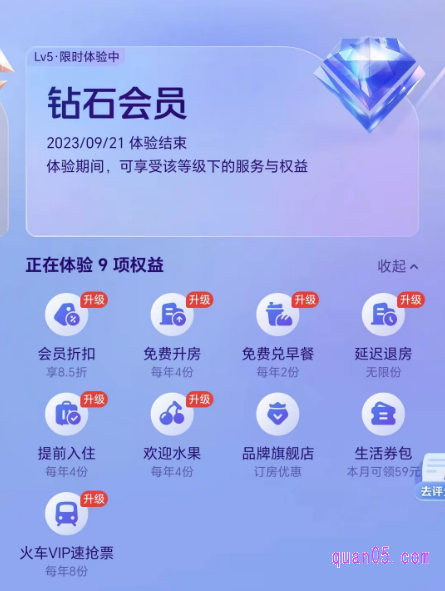 美团钻石会员体验卡