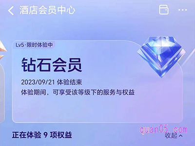 美团酒店钻石会员体验卡哪儿来的