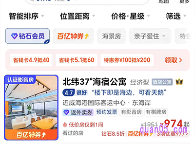 美团钻石会员酒店不承认怎么办