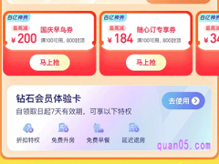 美团钻石会员白嫖要多少钱吗