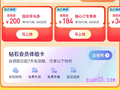 美团钻石会员白嫖要多少钱吗