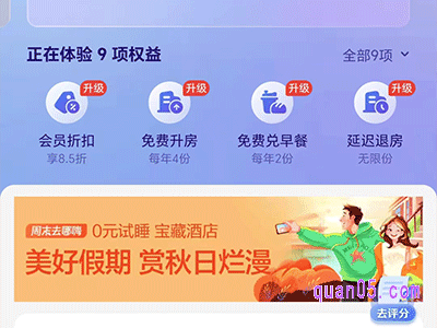 美团酒店免费升房是真的吗