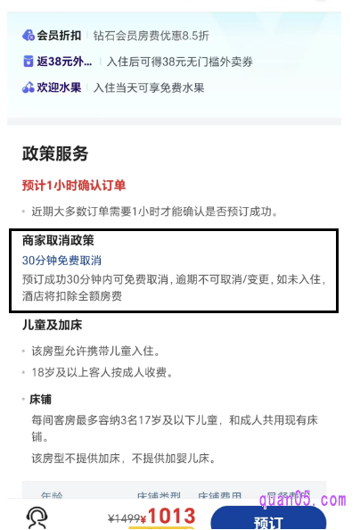 美团酒店详情页