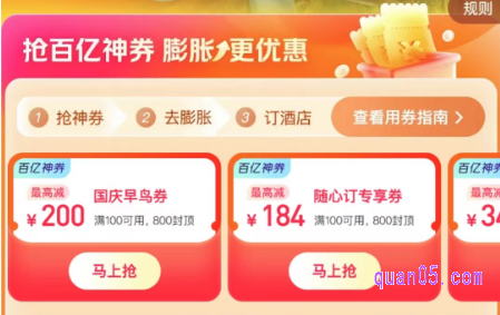 美团酒店优惠券免费领取