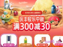 2023年天猫中秋节活动有300减50吗