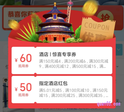 美团酒店红包哪里领取