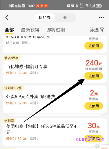 在“我的券”页面