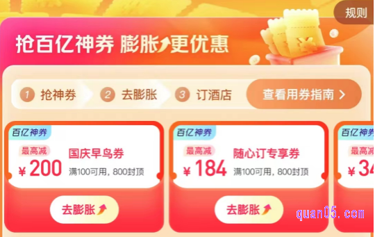 美团订酒店领取优惠券的活动在哪里