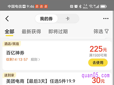 美团酒店打折券在哪里领取