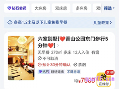 美团订酒店怎么入住流程
