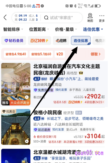 美团酒店的搜索页