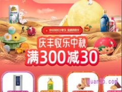中秋节淘宝会搞活动吗