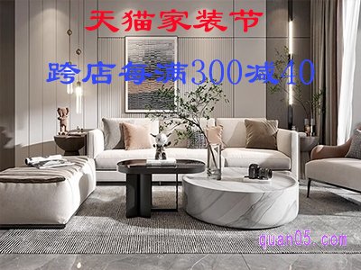 2023年天猫9月家装节满减多少