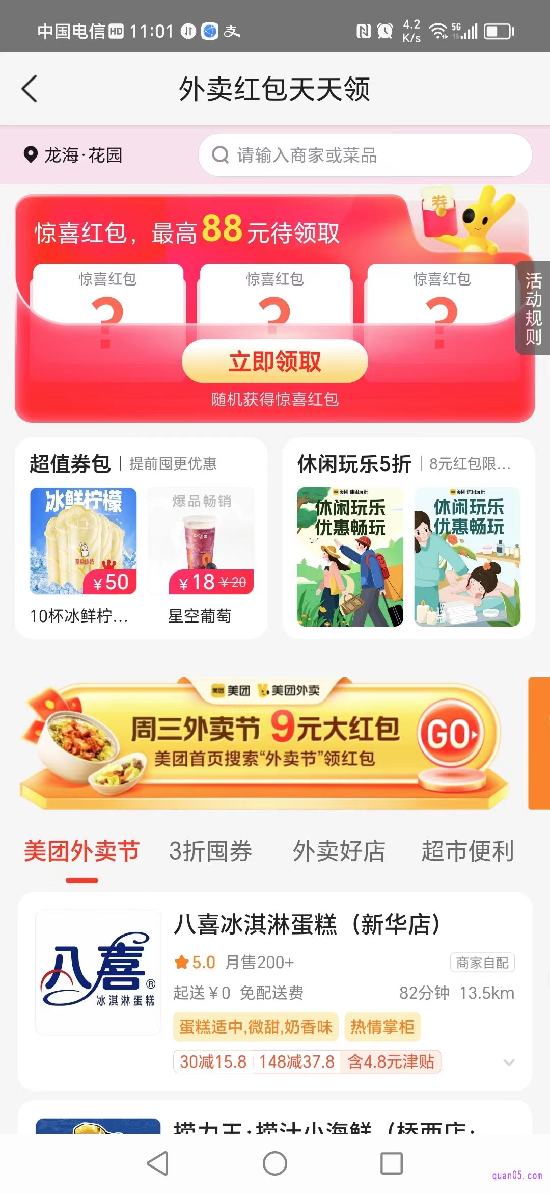 美团外卖红包天天领活动