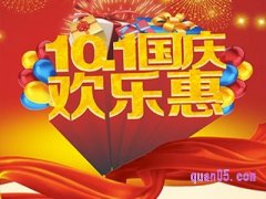 2023年淘宝国庆节满减活动什么时候结束