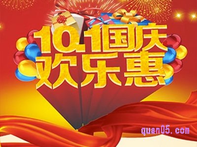 2023年淘宝国庆节满减活动什么时候结束