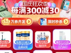 2023年天猫国庆活动开始时间是几号