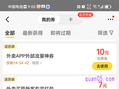 美团外部流量神券是什么