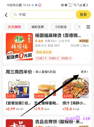 美团外卖频道首页