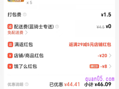饿了么吃货红包和店铺红包可以叠加吗