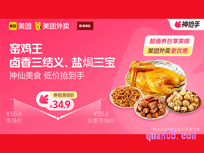 美团外卖窑鸡王超值券包,卤香三结义、盐焗三宝34.9元