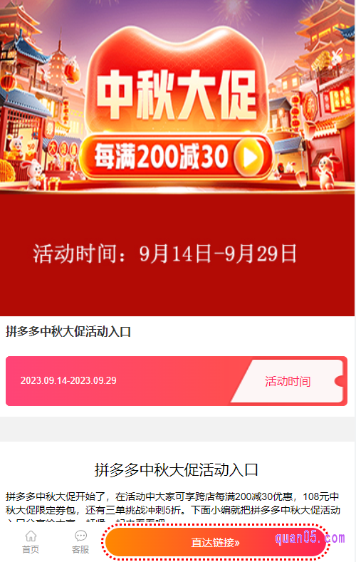 我们点击打开上面的链接,即可获得拼多多中秋大促活动入口