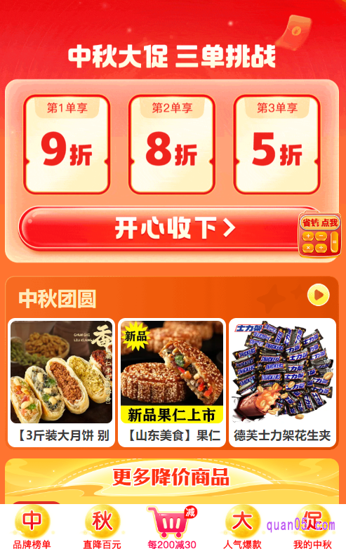 我们点击页面上的“直达链接”,就能根据提示直接进入拼多多中秋大促活动会场,用优惠价格购买商品了