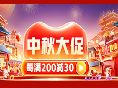 2023年拼多多中秋节大促活动时间是几号到几号