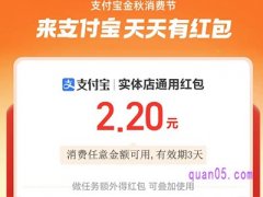 支付宝国庆红包口令是什么