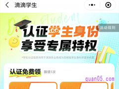 滴滴app学生认证在哪里