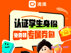 滴滴学生认证年龄限制是多少岁