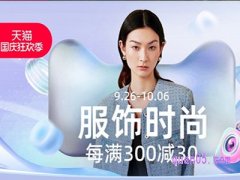 淘宝国庆节300减多少