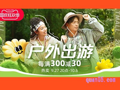 国庆淘宝有没有满减活动