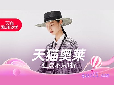 淘宝2023年国庆节活动什么时候开始