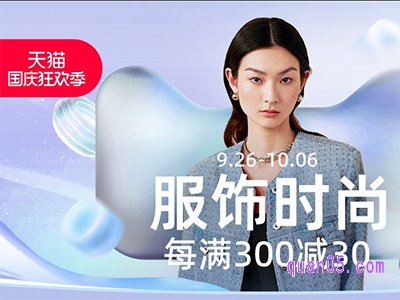 2023年淘宝国庆大促时间是什么