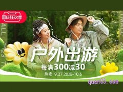 2023年天猫国庆大促几号发货