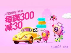 国庆节网购会降价吗