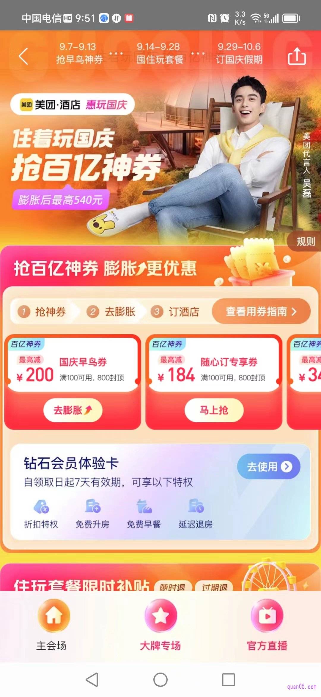美团酒店促销活动页面