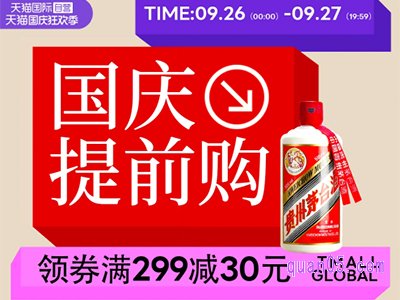 2023年天猫国际国庆券怎么领