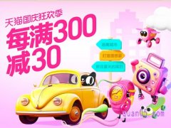 2023年淘宝国庆节满减活动几天有效