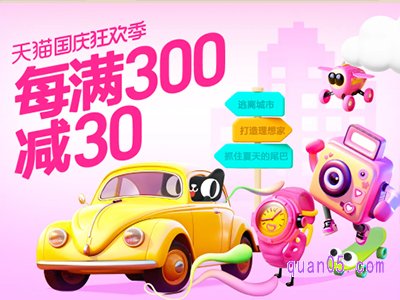 023年淘宝国庆节满减活动几天有效