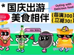 淘宝国庆节买食品有优惠吗