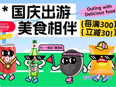 淘宝国庆节买食品有优惠吗