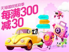 2023年淘宝国庆节有购物津贴吗
